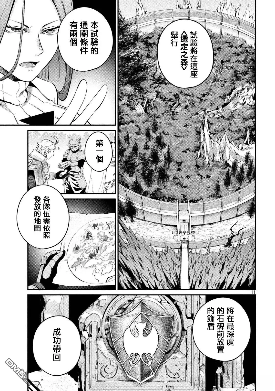 第133话-被追放的转生重骑士用游戏知识开无双-猫子 武六甲理衣（第10张）