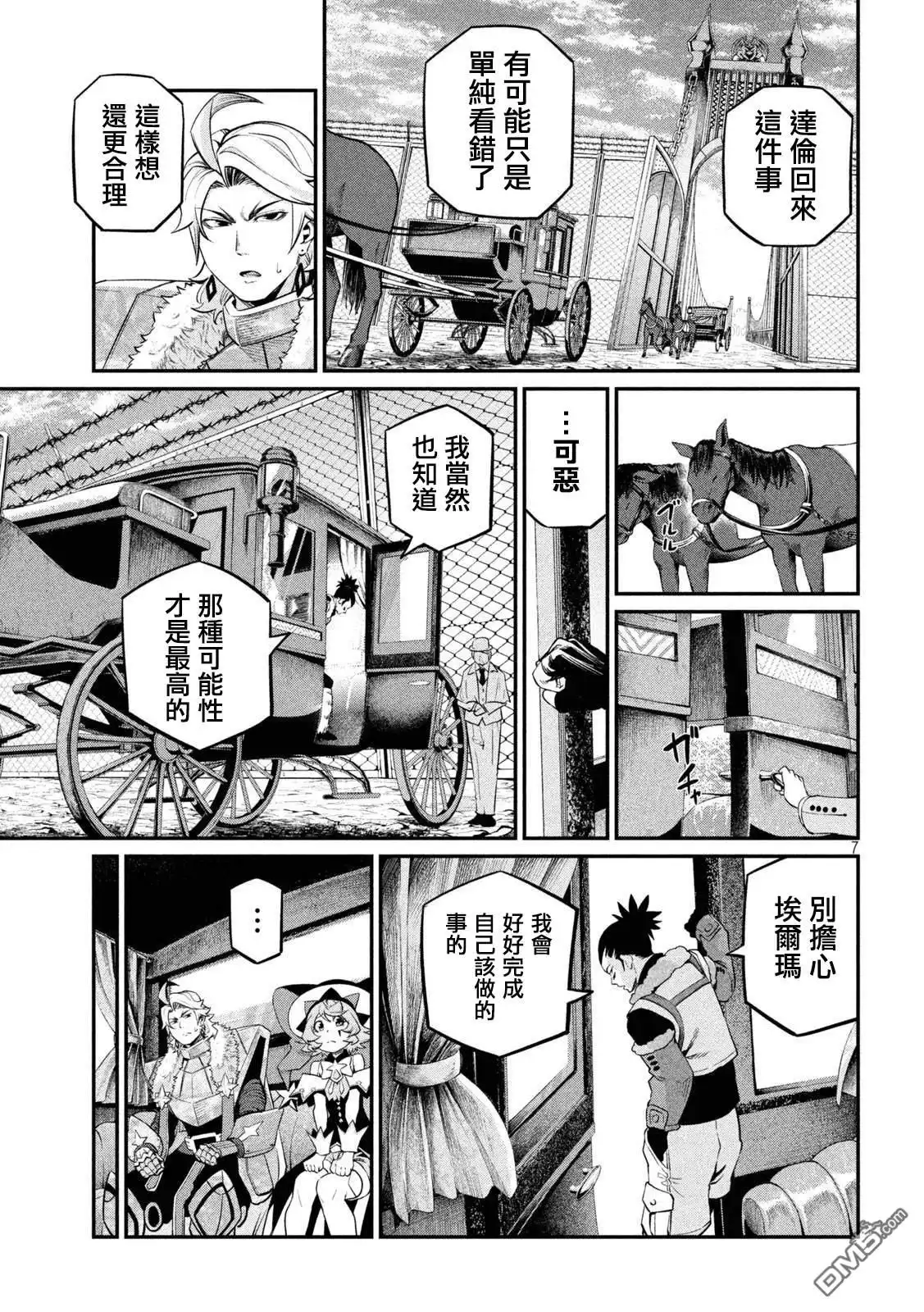 第133话-被追放的转生重骑士用游戏知识开无双-猫子 武六甲理衣（第6张）