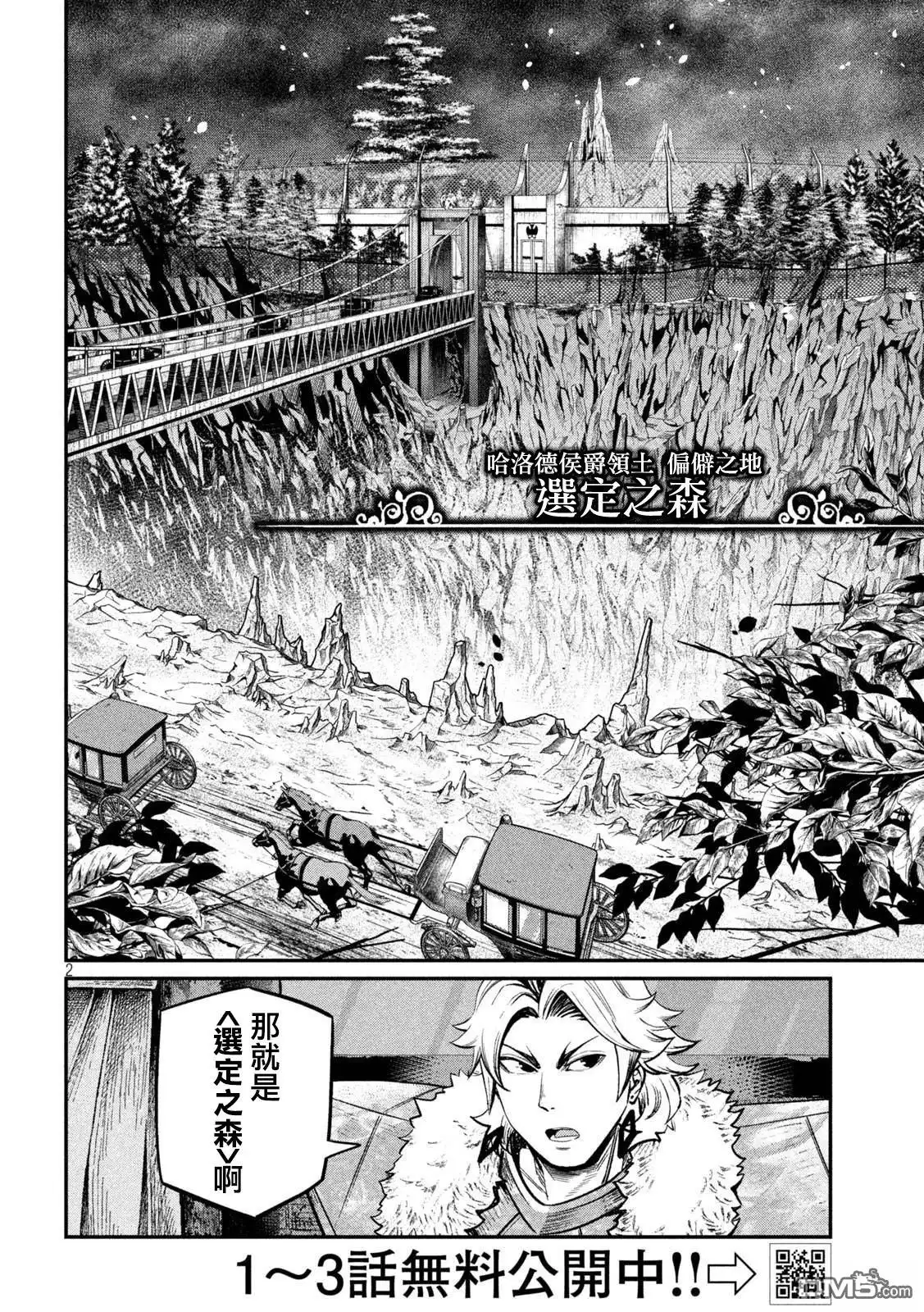 第133话-被追放的转生重骑士用游戏知识开无双-猫子 武六甲理衣（第1张）