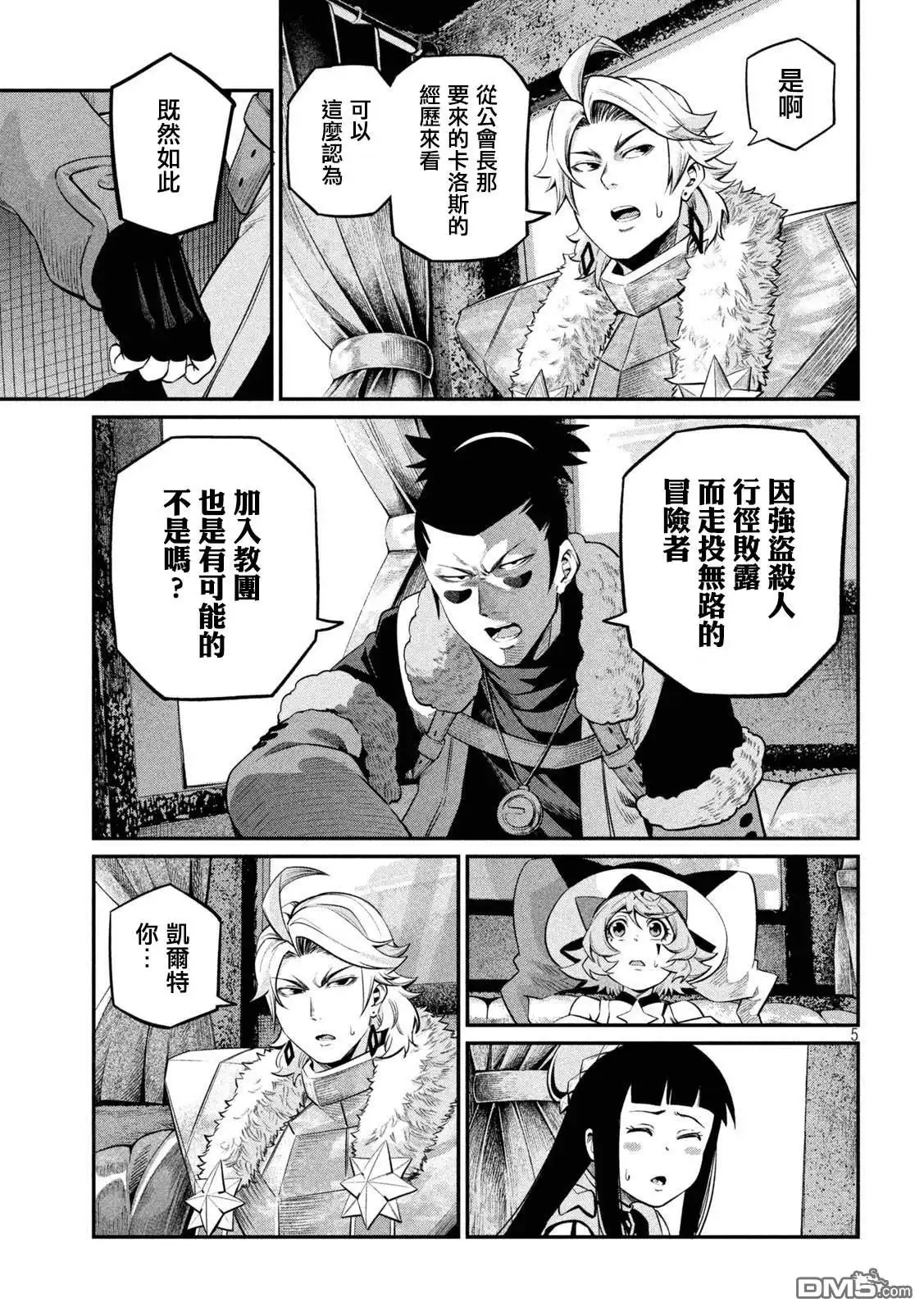 第133话-被追放的转生重骑士用游戏知识开无双-猫子 武六甲理衣（第4张）