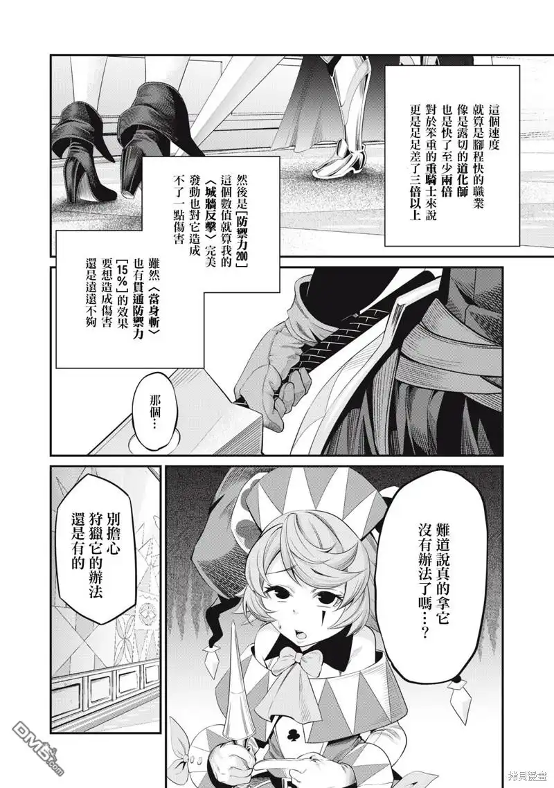 第14话-被追放的转生重骑士用游戏知识开无双-猫子 武六甲理衣（第5张）