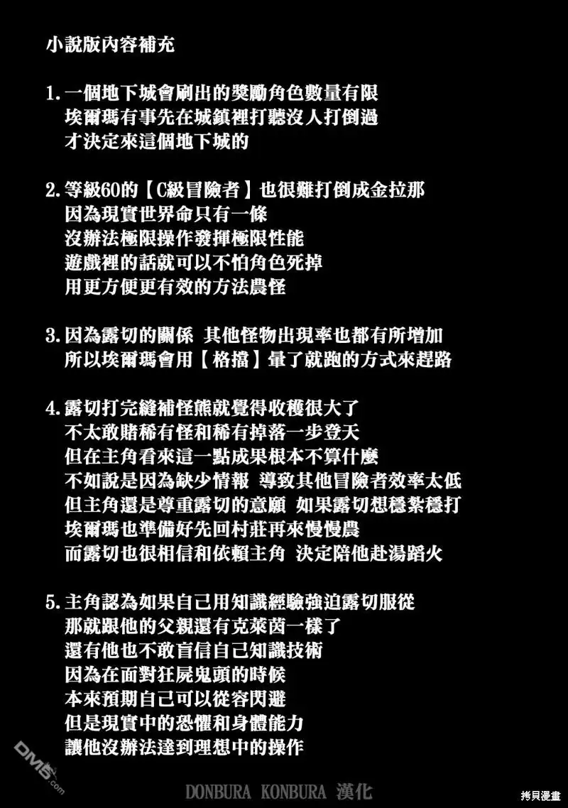 第14话-被追放的转生重骑士用游戏知识开无双-猫子 武六甲理衣（第14张）