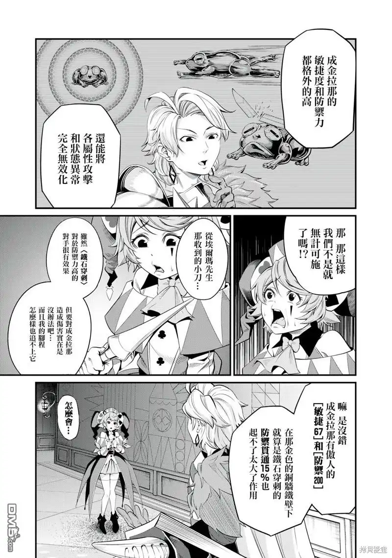 第14话-被追放的转生重骑士用游戏知识开无双-猫子 武六甲理衣（第4张）