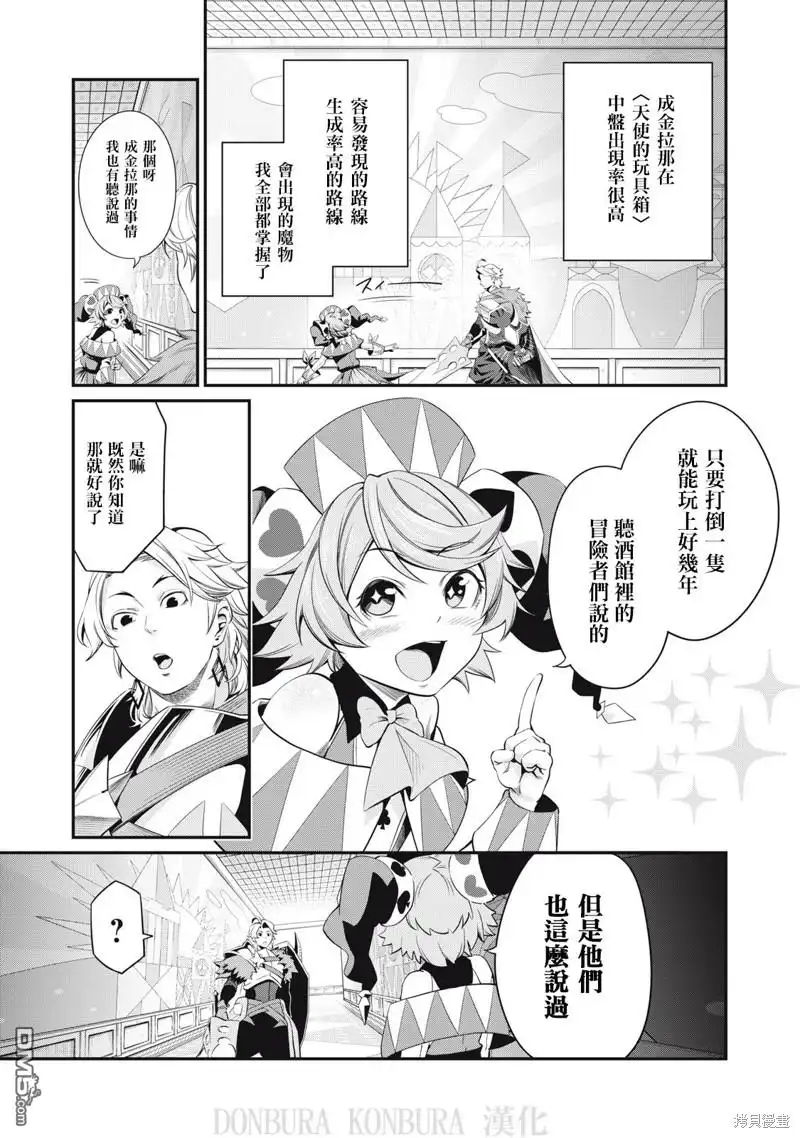 第14话-被追放的转生重骑士用游戏知识开无双-猫子 武六甲理衣（第2张）