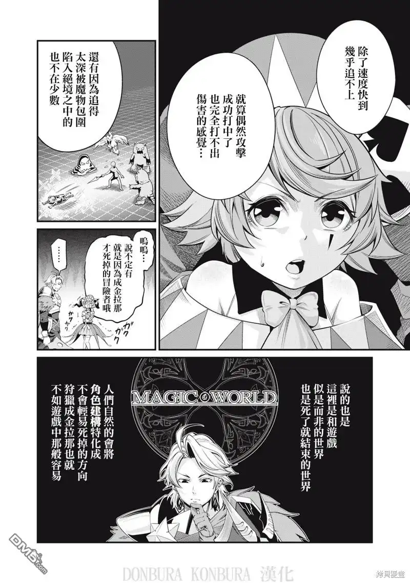 第14话-被追放的转生重骑士用游戏知识开无双-猫子 武六甲理衣（第3张）