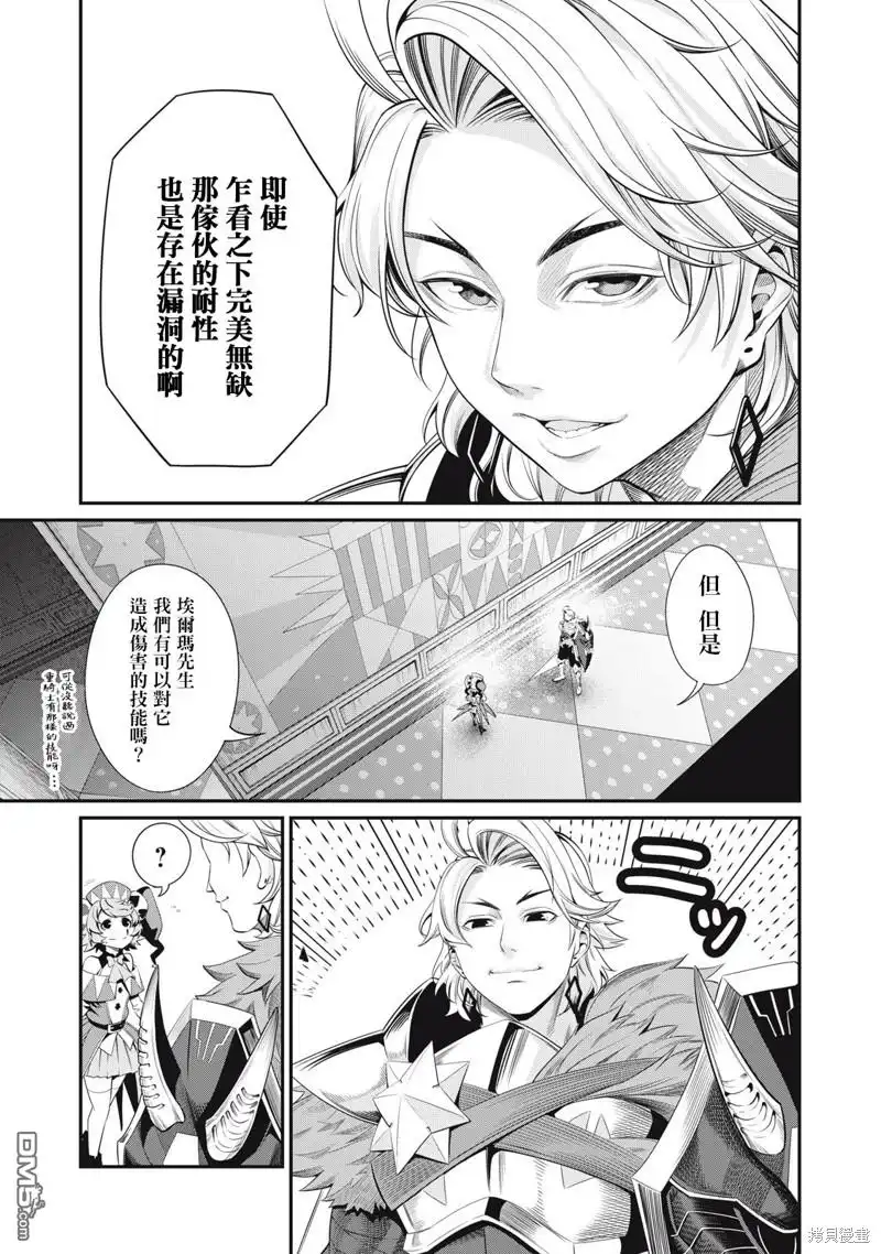 第14话-被追放的转生重骑士用游戏知识开无双-猫子 武六甲理衣（第6张）