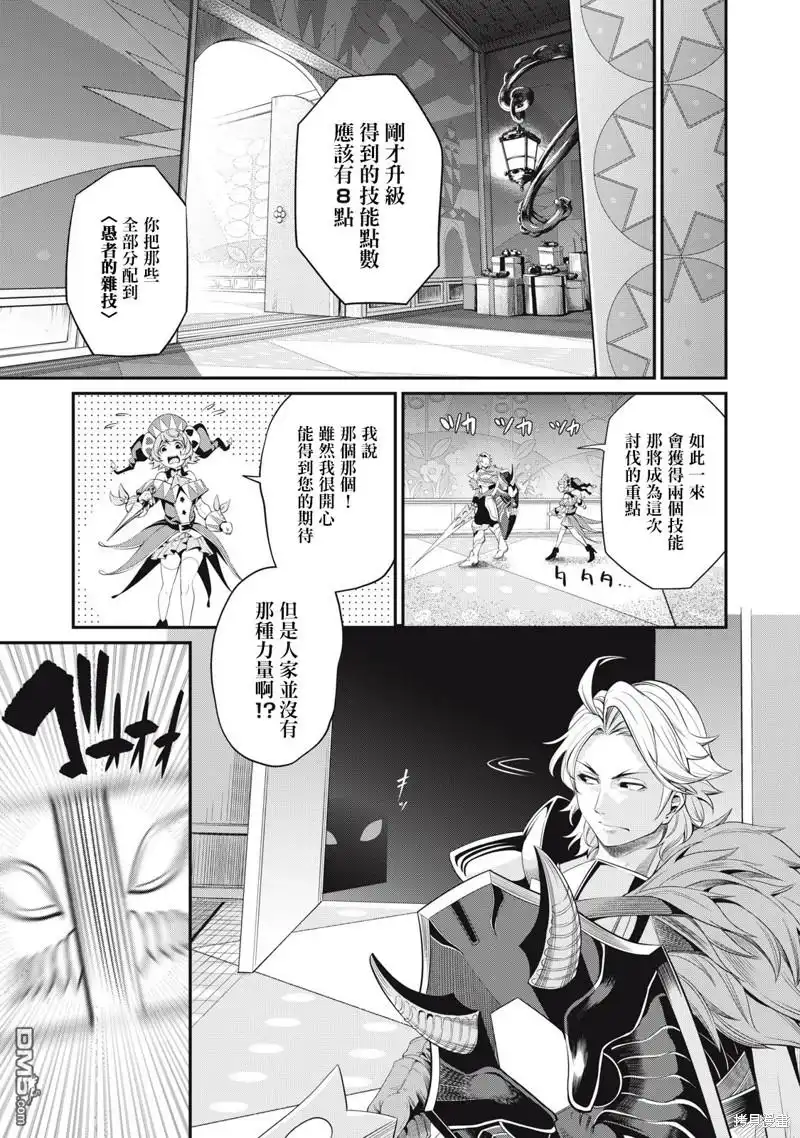 第14话-被追放的转生重骑士用游戏知识开无双-猫子 武六甲理衣（第8张）