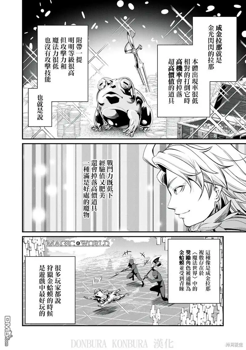 第14话-被追放的转生重骑士用游戏知识开无双-猫子 武六甲理衣（第1张）