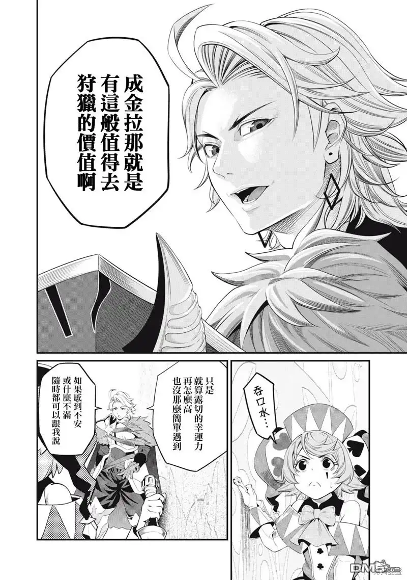 第14话-被追放的转生重骑士用游戏知识开无双-猫子 武六甲理衣（第11张）