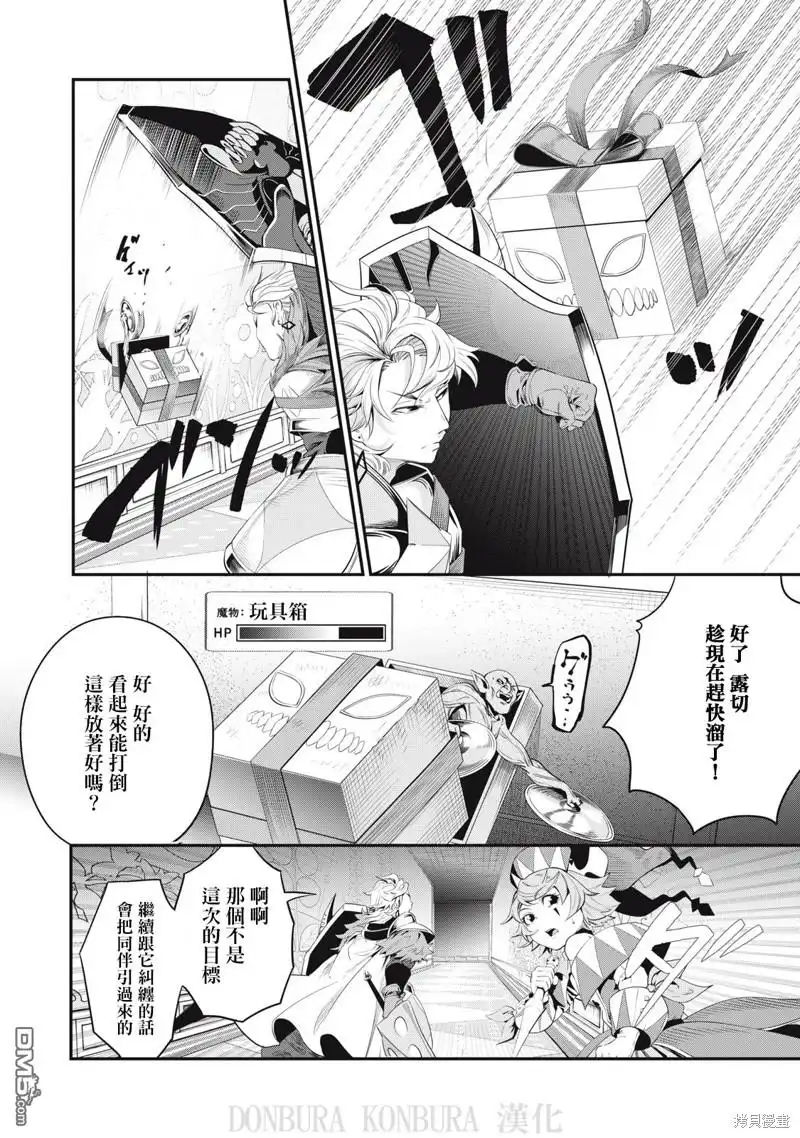 第14话-被追放的转生重骑士用游戏知识开无双-猫子 武六甲理衣（第9张）