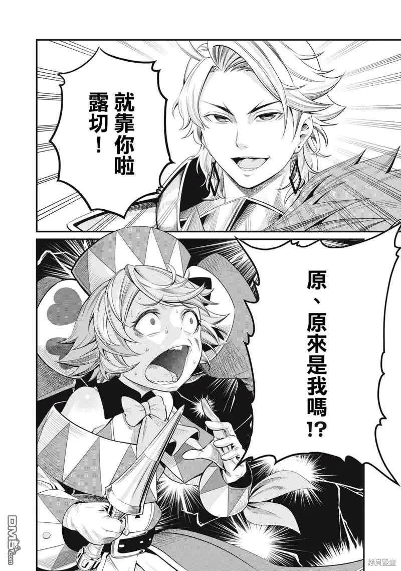 第14话-被追放的转生重骑士用游戏知识开无双-猫子 武六甲理衣（第7张）