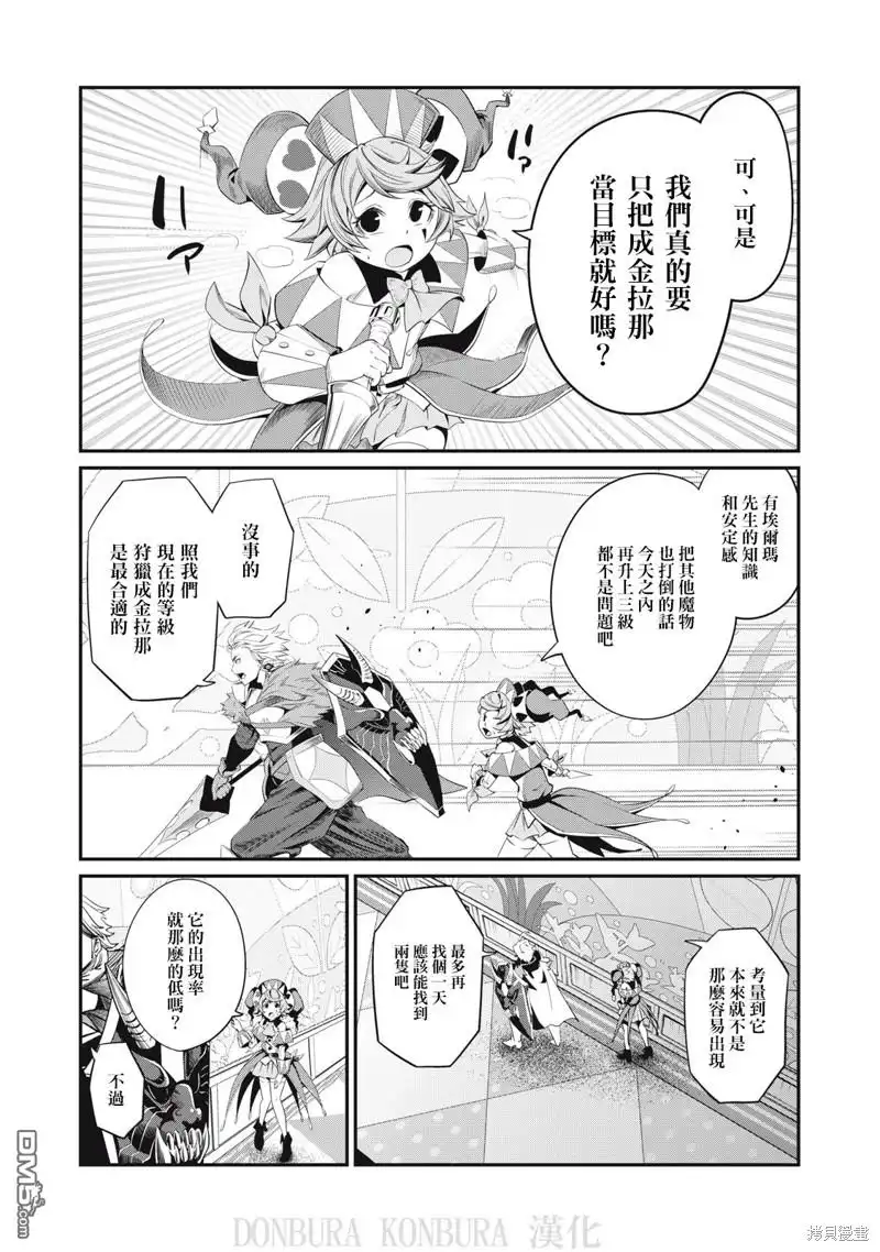 第14话-被追放的转生重骑士用游戏知识开无双-猫子 武六甲理衣（第10张）