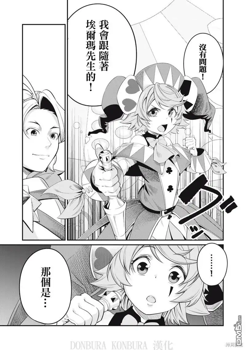 第14话-被追放的转生重骑士用游戏知识开无双-猫子 武六甲理衣（第12张）