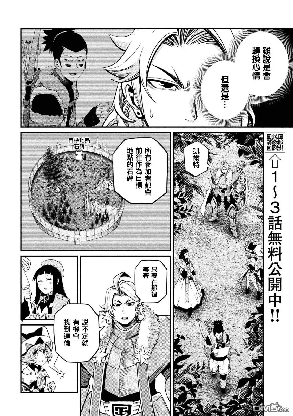 第134话-被追放的转生重骑士用游戏知识开无双-猫子 武六甲理衣（第1张）