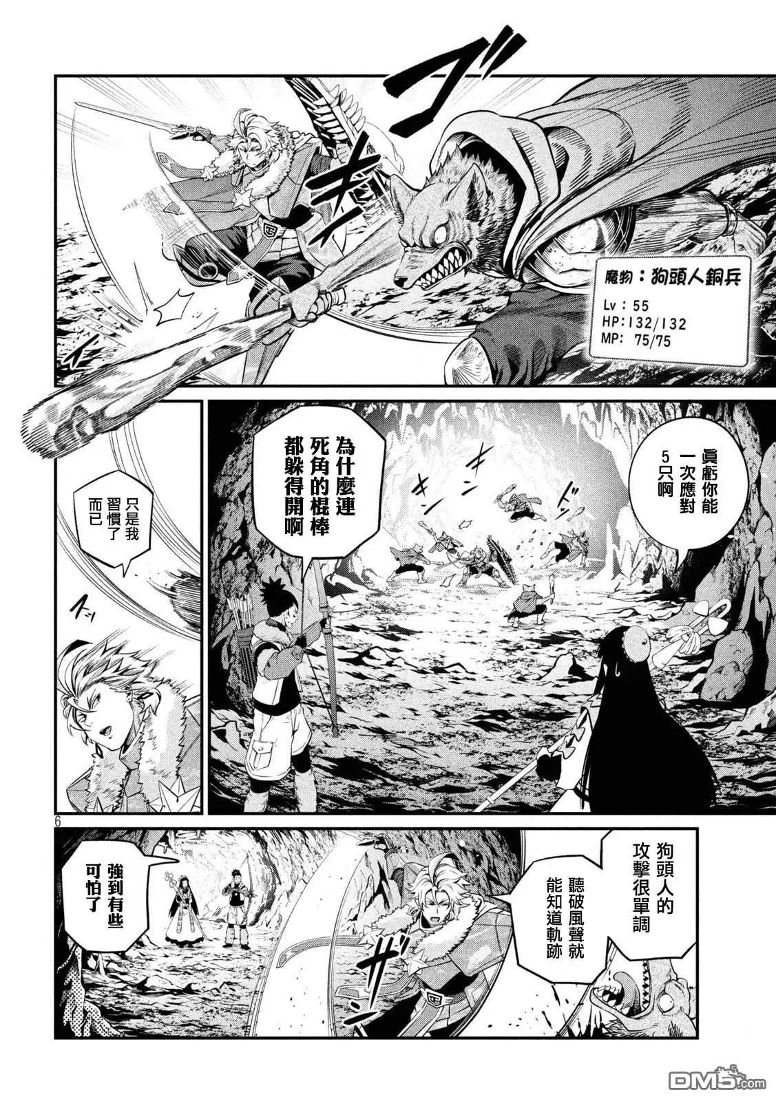 第134话-被追放的转生重骑士用游戏知识开无双-猫子 武六甲理衣（第5张）