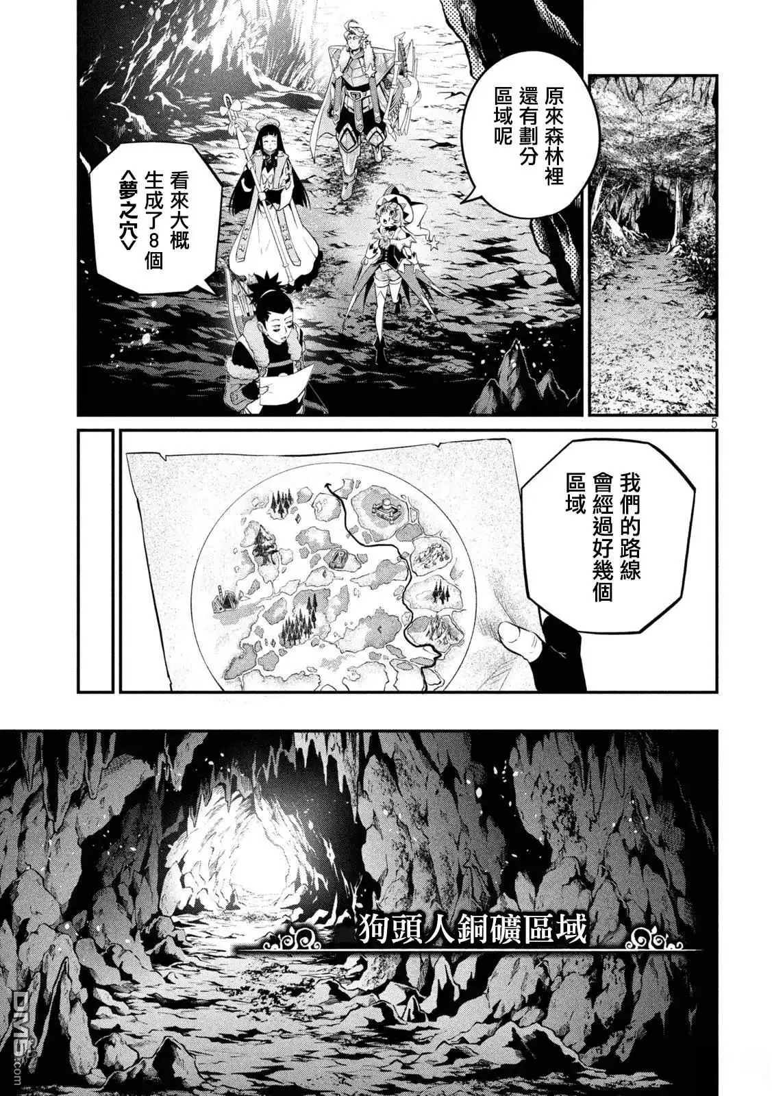第134话-被追放的转生重骑士用游戏知识开无双-猫子 武六甲理衣（第4张）