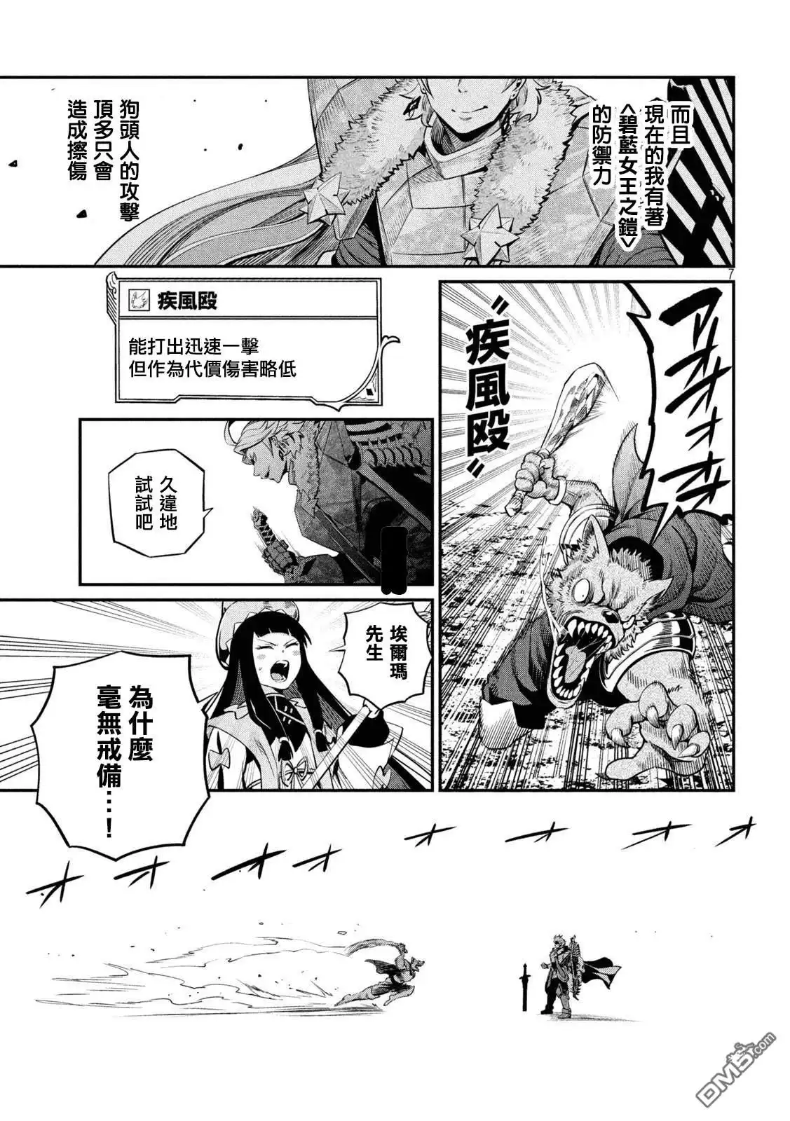 第134话-被追放的转生重骑士用游戏知识开无双-猫子 武六甲理衣（第6张）