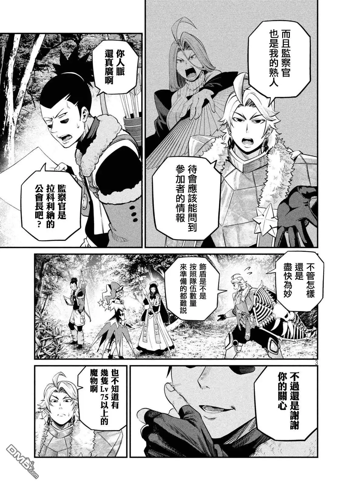 第134话-被追放的转生重骑士用游戏知识开无双-猫子 武六甲理衣（第2张）