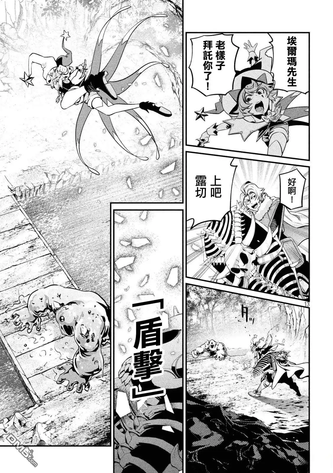 第134话-被追放的转生重骑士用游戏知识开无双-猫子 武六甲理衣（第12张）