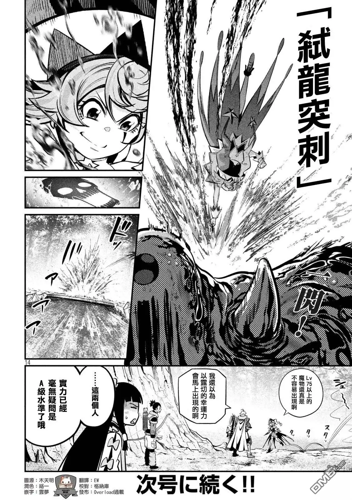 第134话-被追放的转生重骑士用游戏知识开无双-猫子 武六甲理衣（第13张）