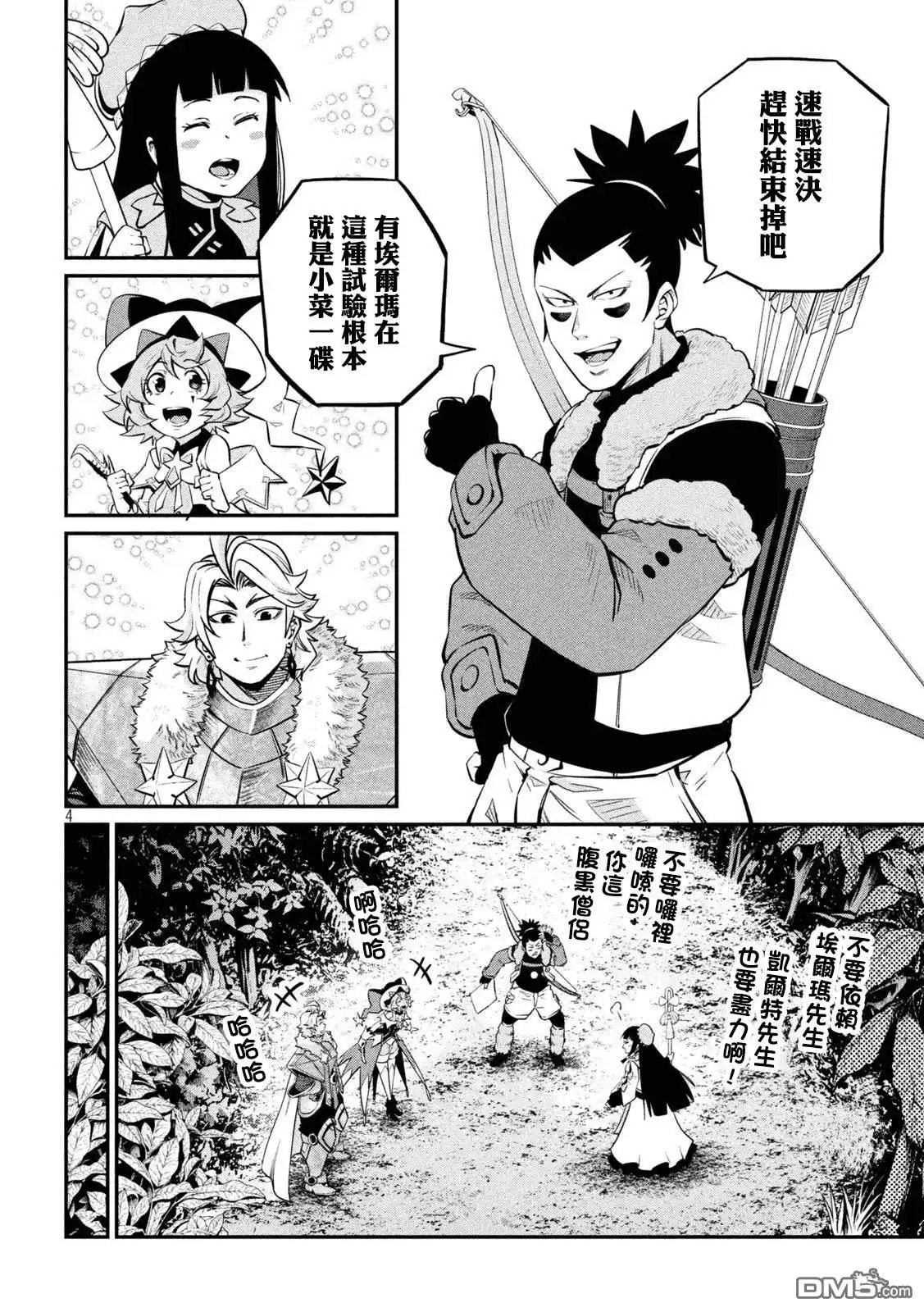 第134话-被追放的转生重骑士用游戏知识开无双-猫子 武六甲理衣（第3张）