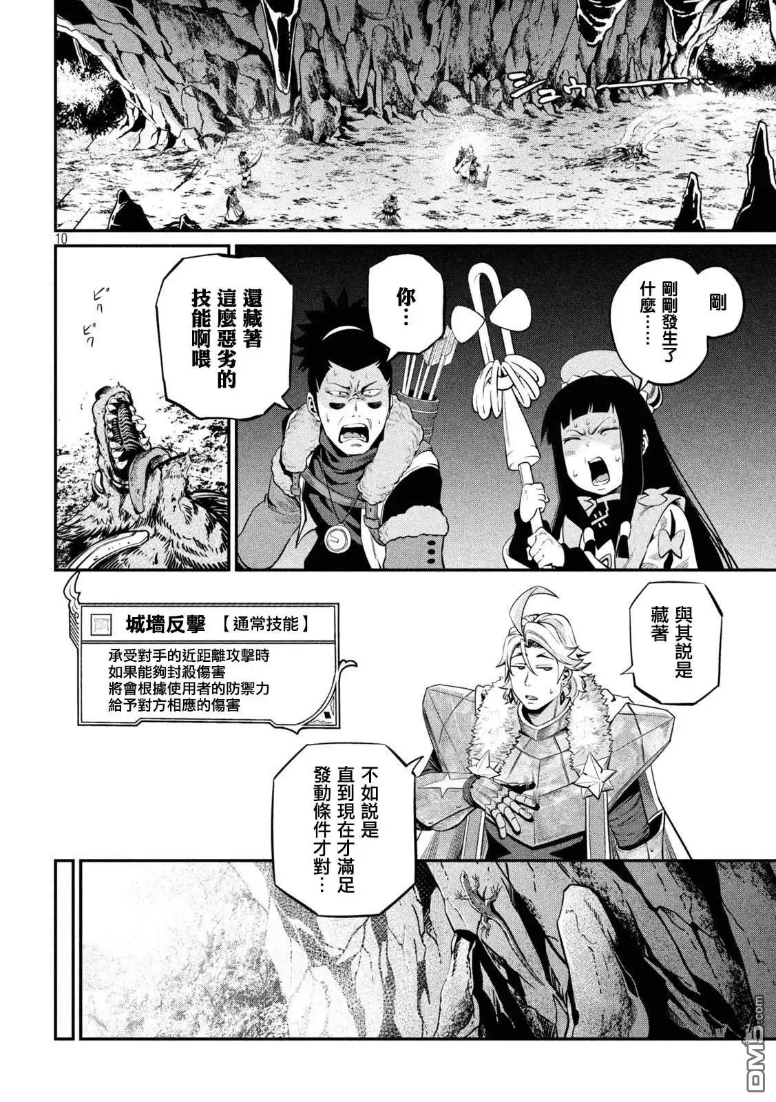 第134话-被追放的转生重骑士用游戏知识开无双-猫子 武六甲理衣（第9张）