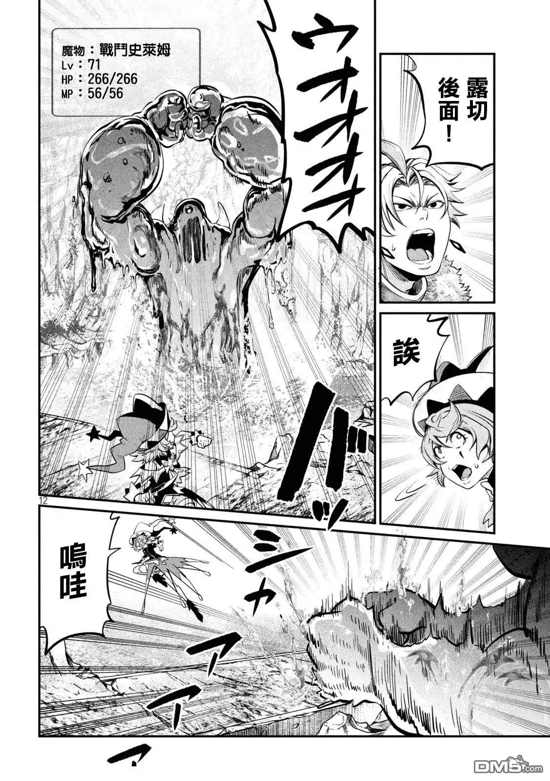 第134话-被追放的转生重骑士用游戏知识开无双-猫子 武六甲理衣（第11张）
