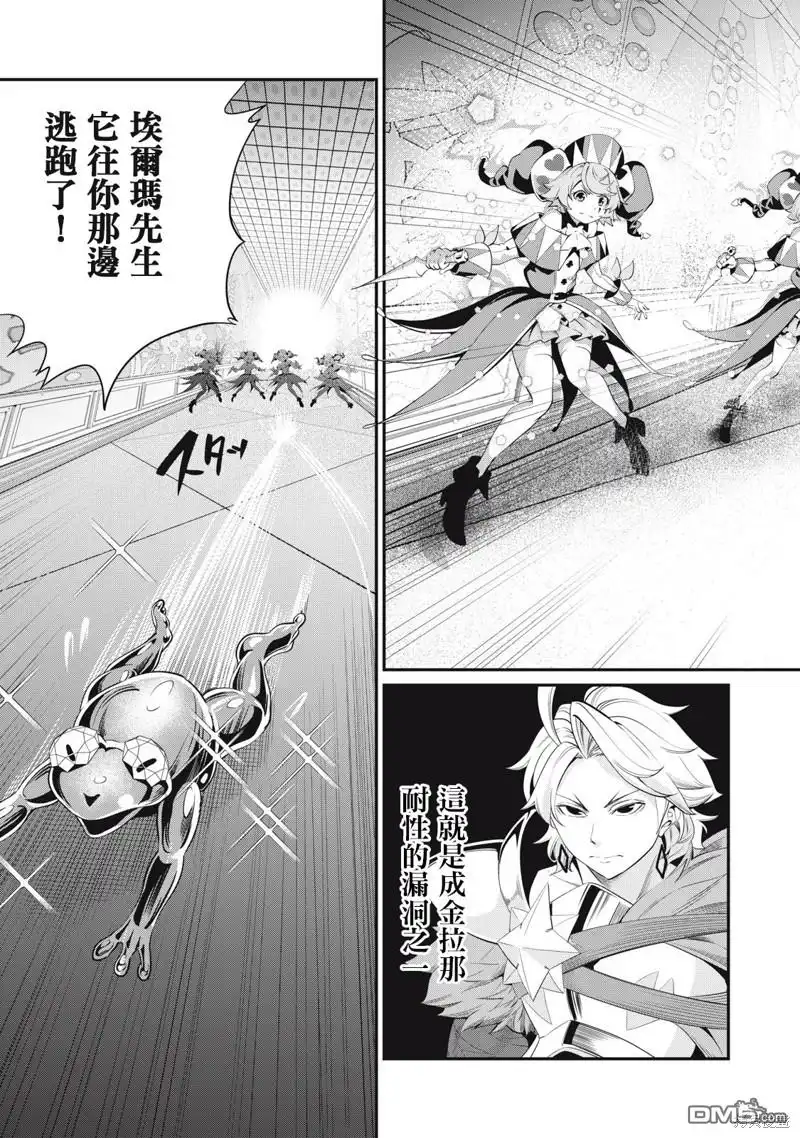 第15话-被追放的转生重骑士用游戏知识开无双-猫子 武六甲理衣（第8张）