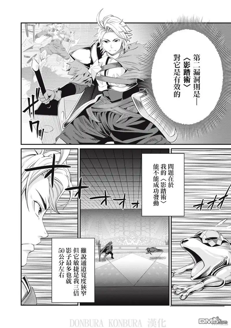 第15话-被追放的转生重骑士用游戏知识开无双-猫子 武六甲理衣（第9张）