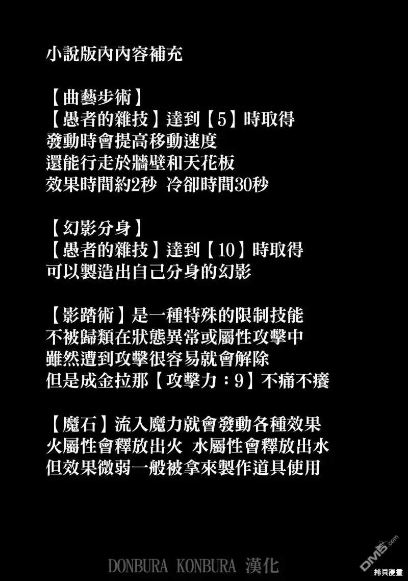 第15话-被追放的转生重骑士用游戏知识开无双-猫子 武六甲理衣（第14张）