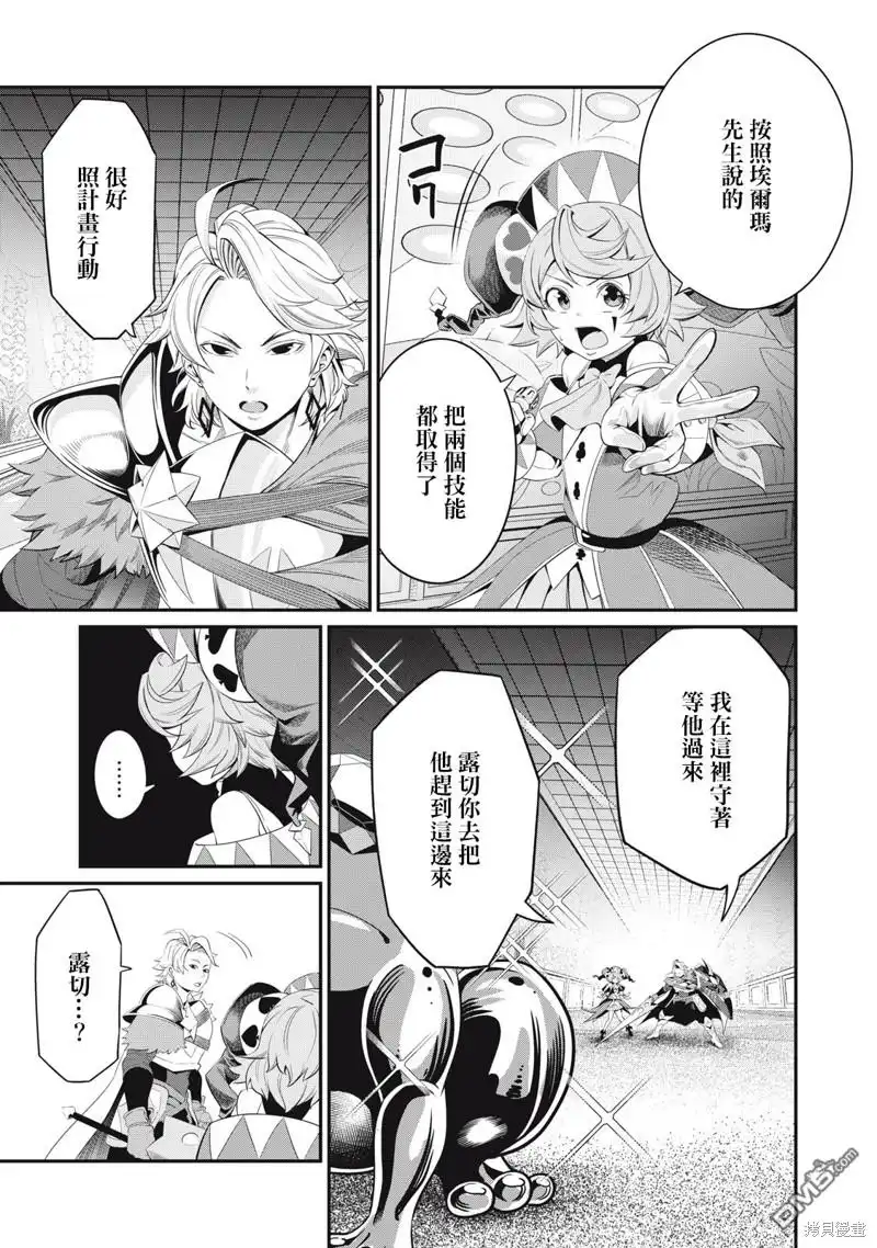 第15话-被追放的转生重骑士用游戏知识开无双-猫子 武六甲理衣（第2张）