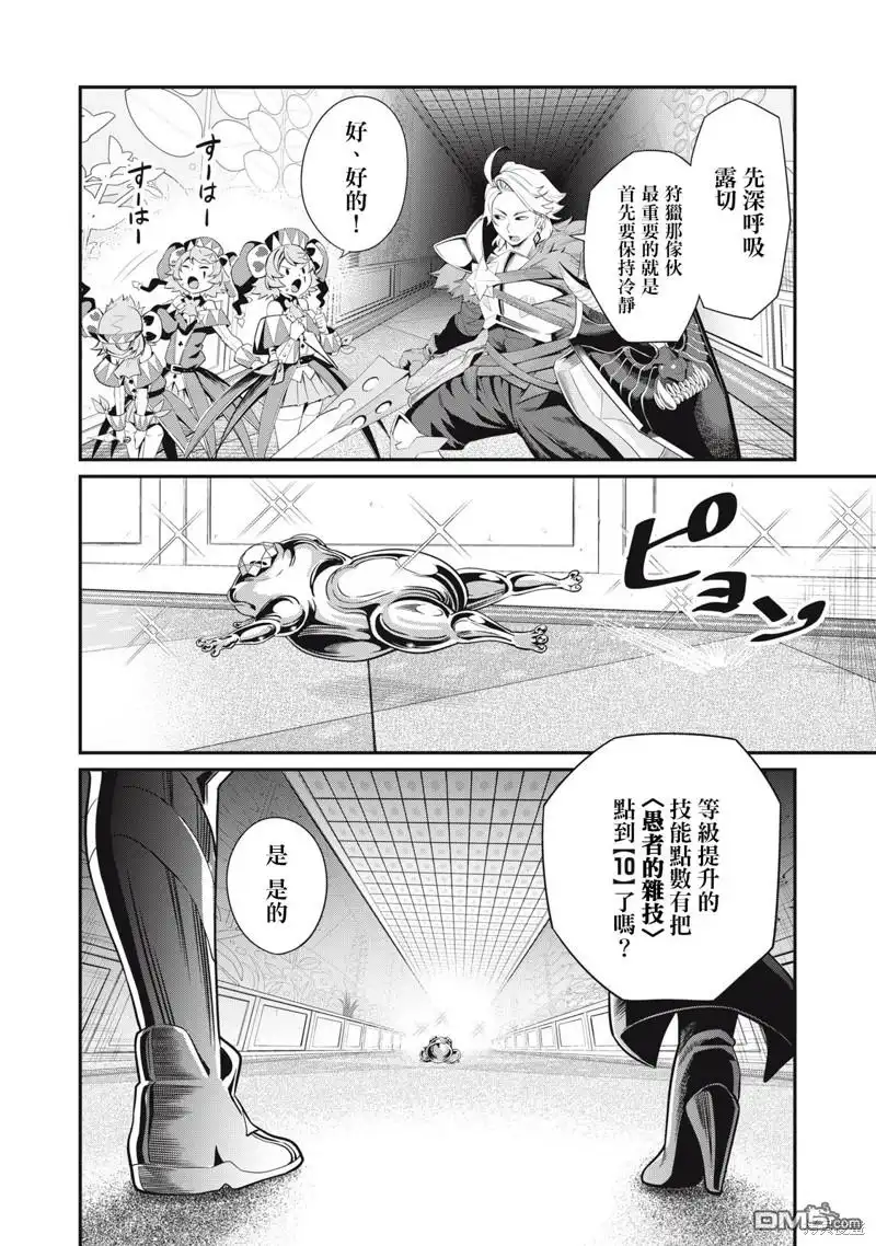 第15话-被追放的转生重骑士用游戏知识开无双-猫子 武六甲理衣（第1张）