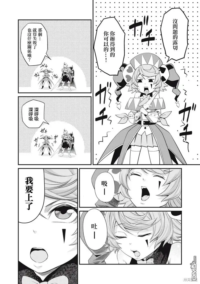 第15话-被追放的转生重骑士用游戏知识开无双-猫子 武六甲理衣（第3张）