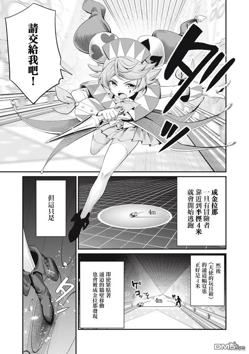 第15话-被追放的转生重骑士用游戏知识开无双-猫子 武六甲理衣（第4张）