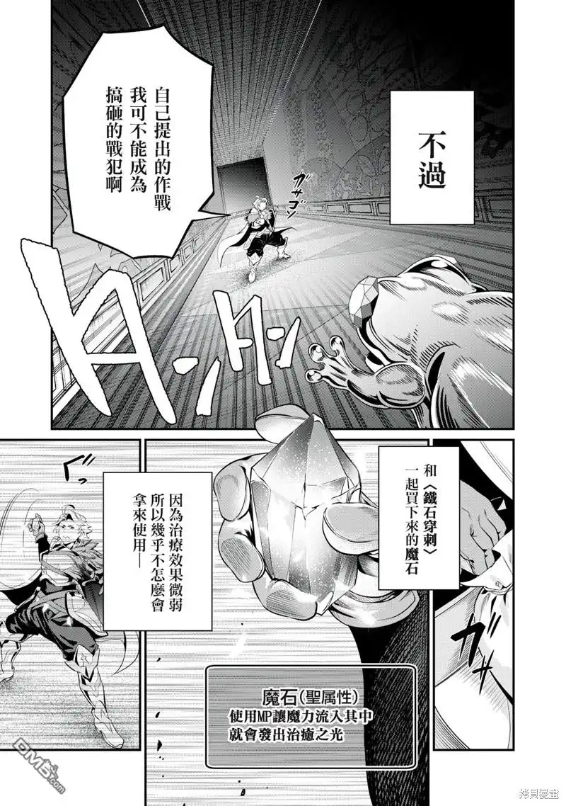 第15话-被追放的转生重骑士用游戏知识开无双-猫子 武六甲理衣（第10张）
