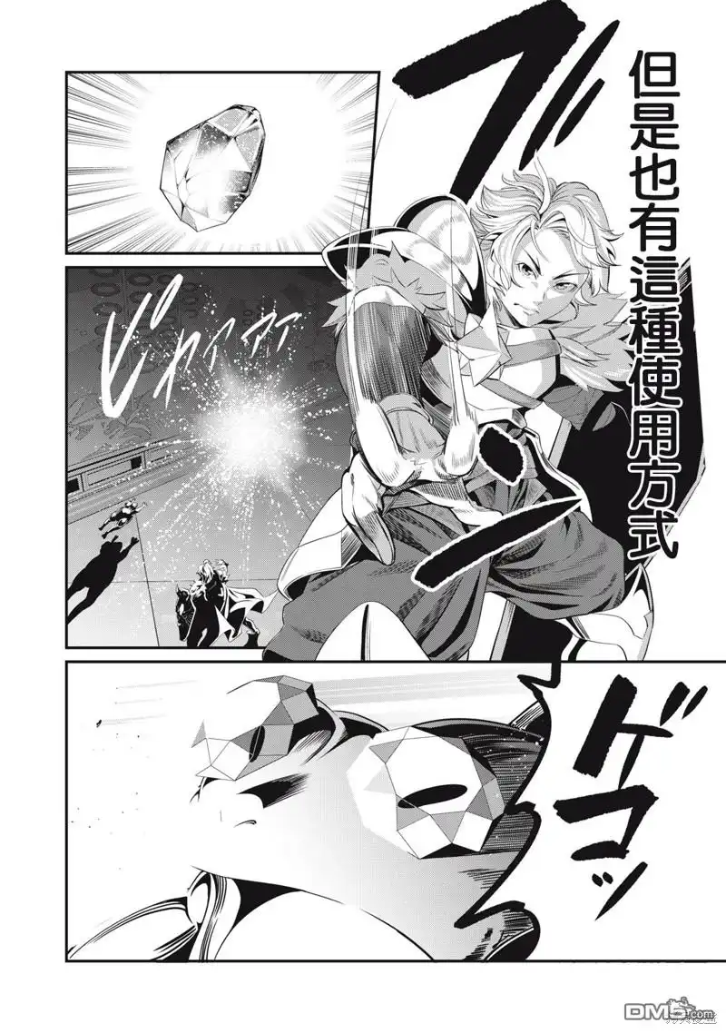 第15话-被追放的转生重骑士用游戏知识开无双-猫子 武六甲理衣（第11张）