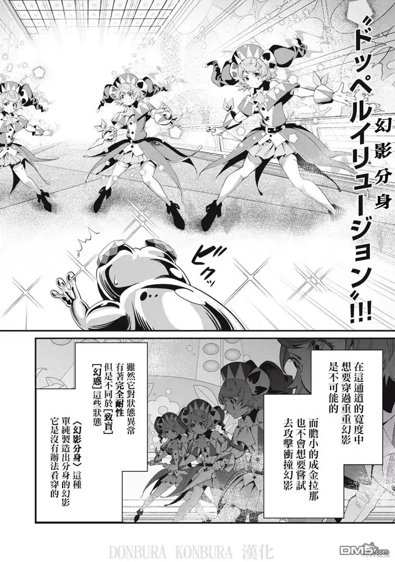 第15话-被追放的转生重骑士用游戏知识开无双-猫子 武六甲理衣（第7张）