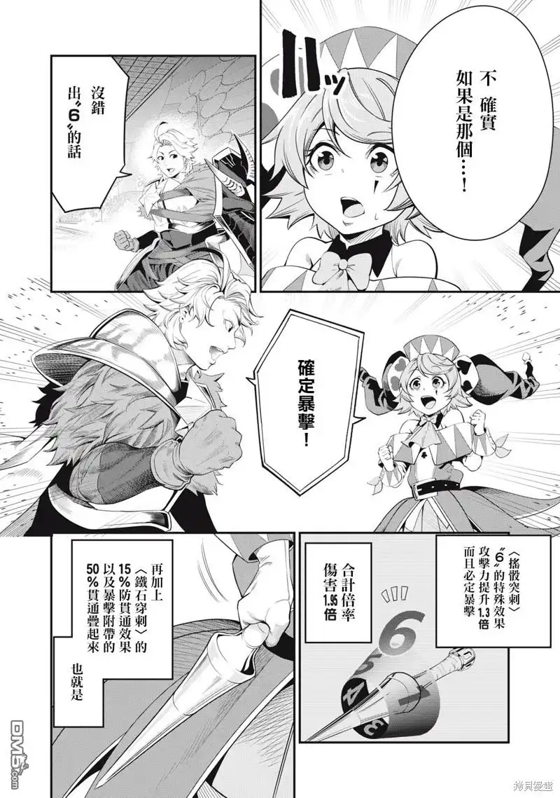 第16话-被追放的转生重骑士用游戏知识开无双-猫子 武六甲理衣（第5张）