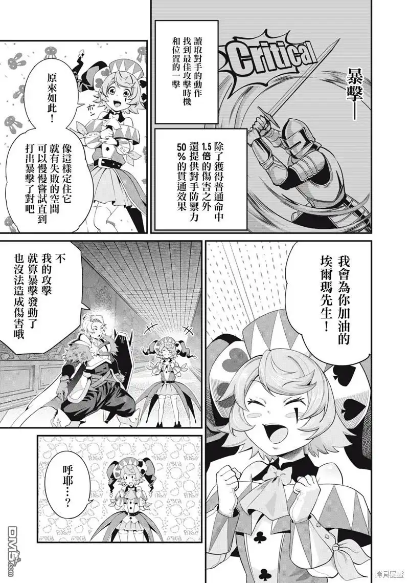 第16话-被追放的转生重骑士用游戏知识开无双-猫子 武六甲理衣（第2张）