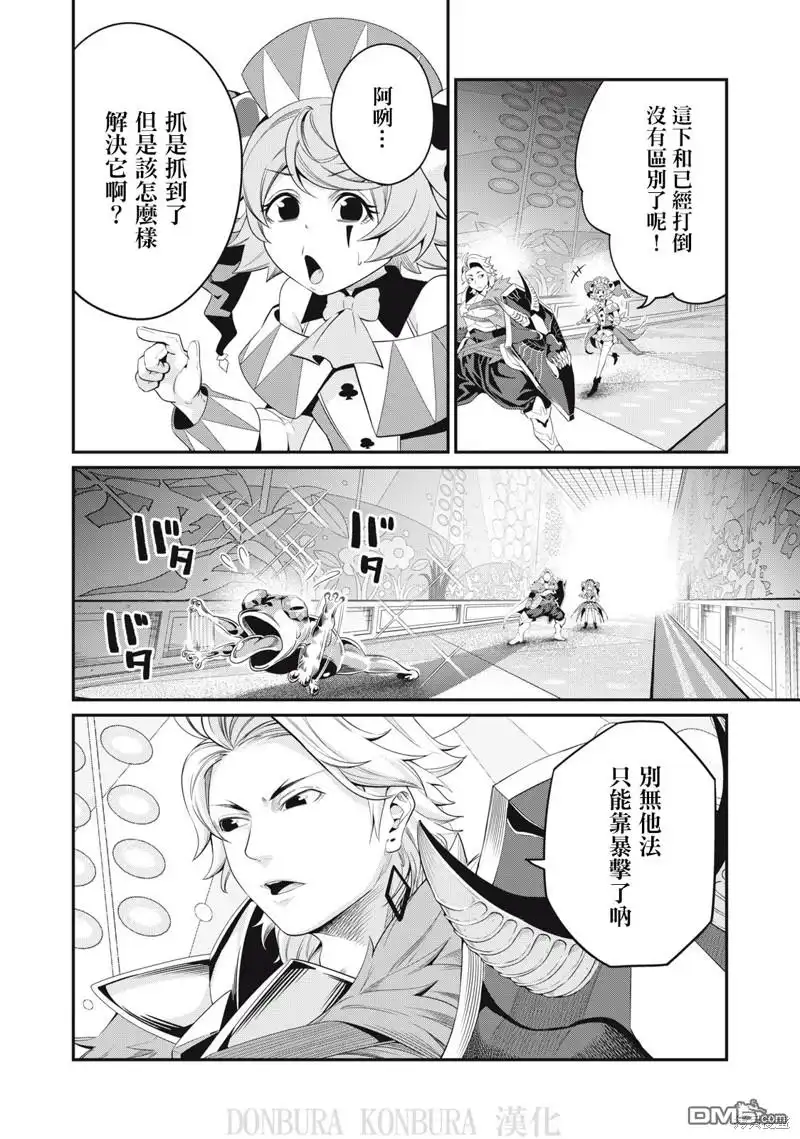 第16话-被追放的转生重骑士用游戏知识开无双-猫子 武六甲理衣（第1张）