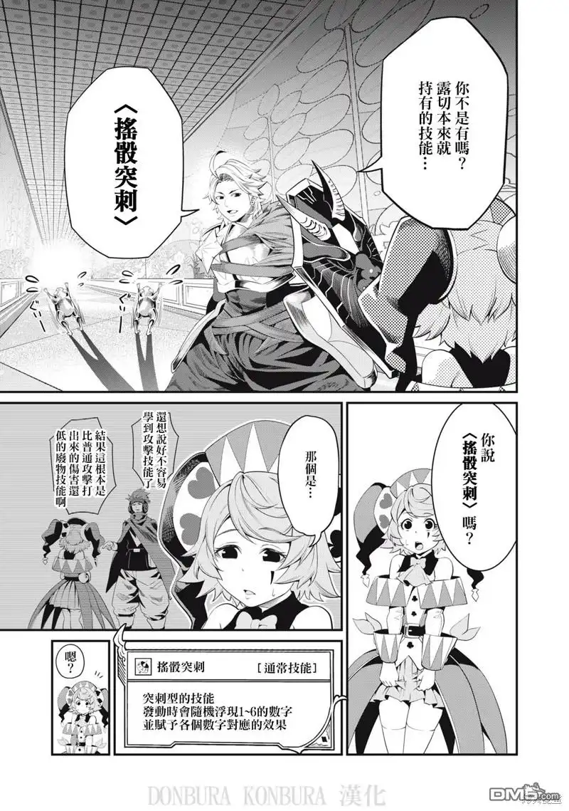 第16话-被追放的转生重骑士用游戏知识开无双-猫子 武六甲理衣（第4张）