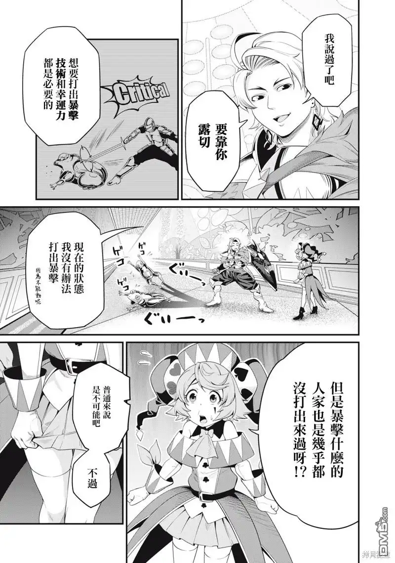 第16话-被追放的转生重骑士用游戏知识开无双-猫子 武六甲理衣（第3张）