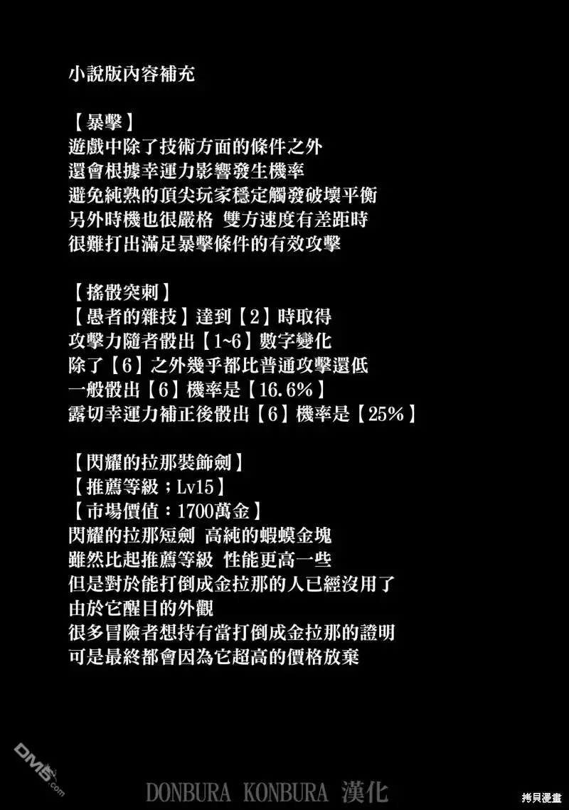 第16话-被追放的转生重骑士用游戏知识开无双-猫子 武六甲理衣（第14张）