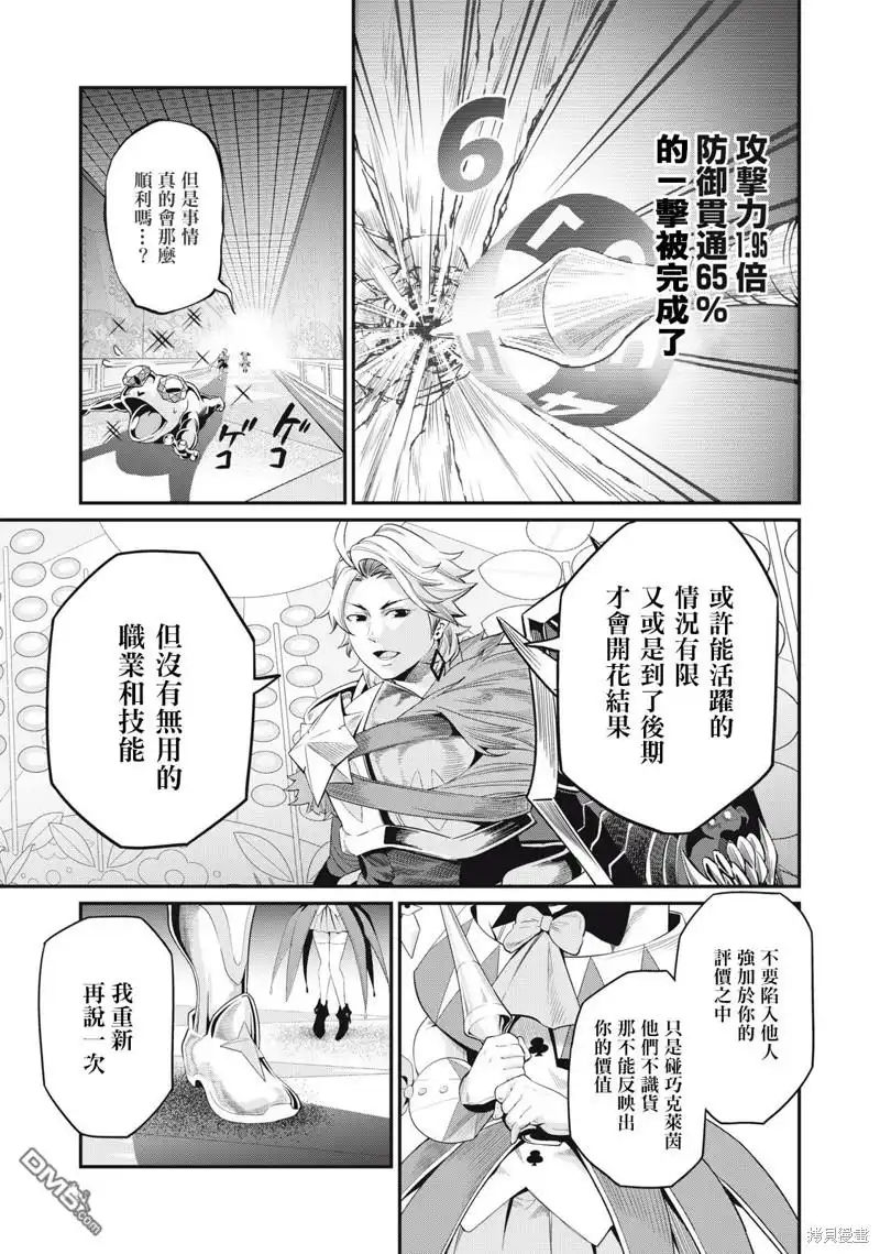 第16话-被追放的转生重骑士用游戏知识开无双-猫子 武六甲理衣（第6张）