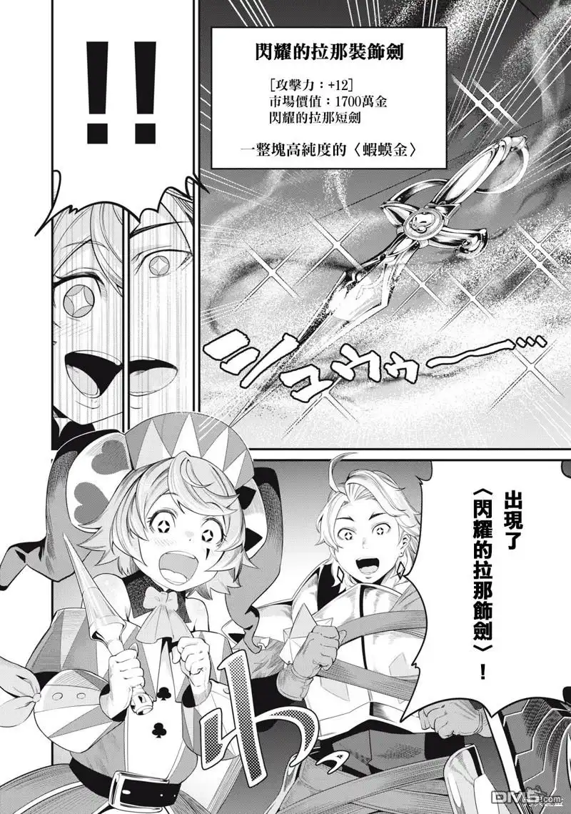 第16话-被追放的转生重骑士用游戏知识开无双-猫子 武六甲理衣（第13张）