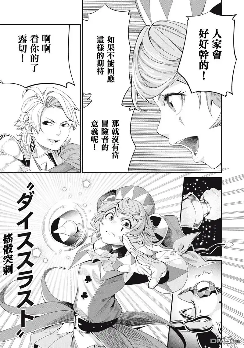 第16话-被追放的转生重骑士用游戏知识开无双-猫子 武六甲理衣（第8张）