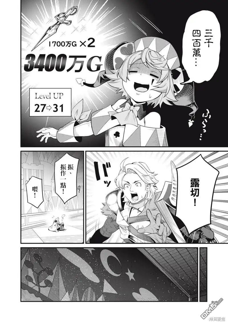 第17话-被追放的转生重骑士用游戏知识开无双-猫子 武六甲理衣（第5张）
