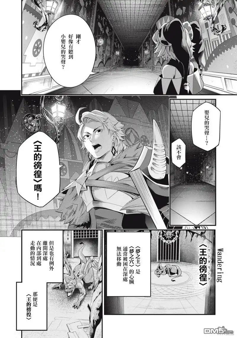 第17话-被追放的转生重骑士用游戏知识开无双-猫子 武六甲理衣（第7张）