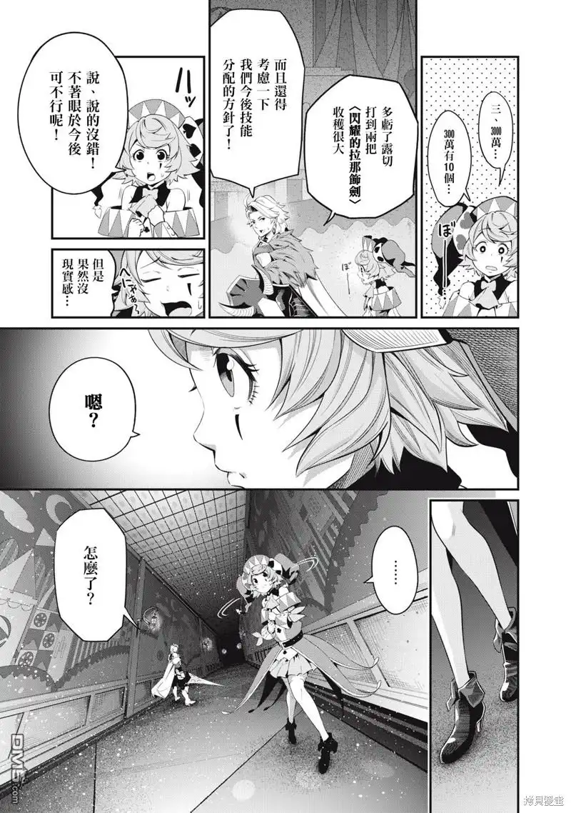 第17话-被追放的转生重骑士用游戏知识开无双-猫子 武六甲理衣（第6张）