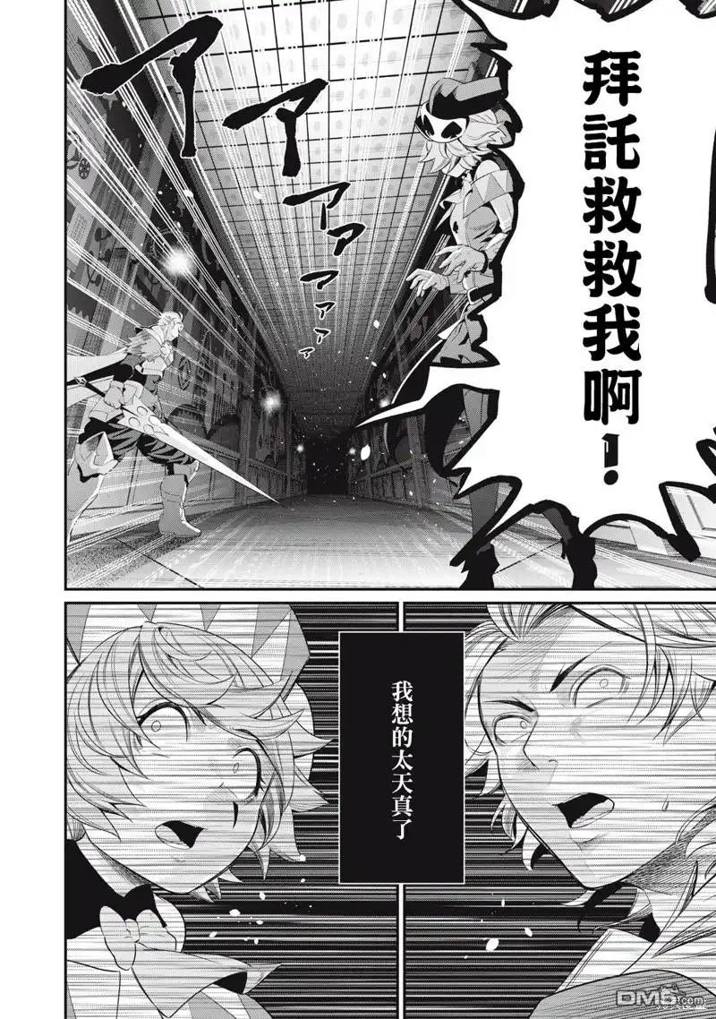 第17话-被追放的转生重骑士用游戏知识开无双-猫子 武六甲理衣（第9张）